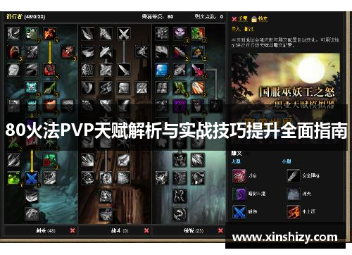 80火法PVP天赋解析与实战技巧提升全面指南